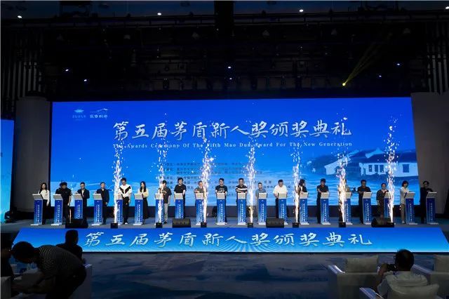 第五届茅盾新人奖颁奖典礼在桐乡举行