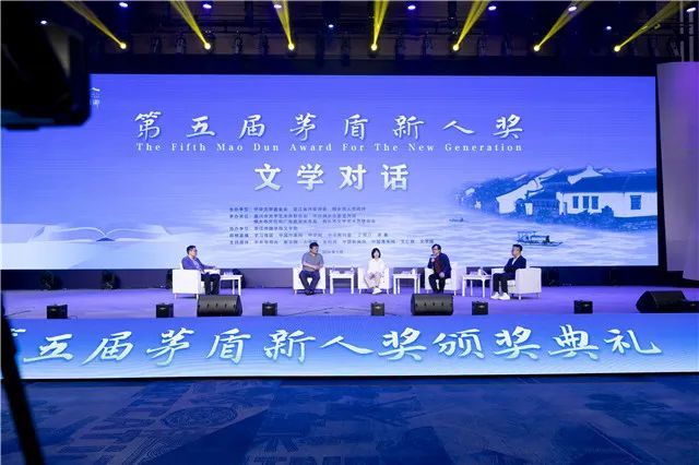 第五届茅盾新人奖颁奖典礼在桐乡举行