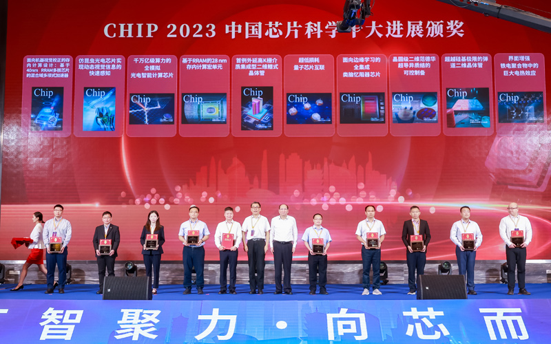 “Chip 中国芯片科学十大进展”获奖团队颁奖