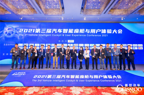 构建第三生活空间，盖世汽车第三届汽车智能座舱与用户体验大会圆满落幕185.png