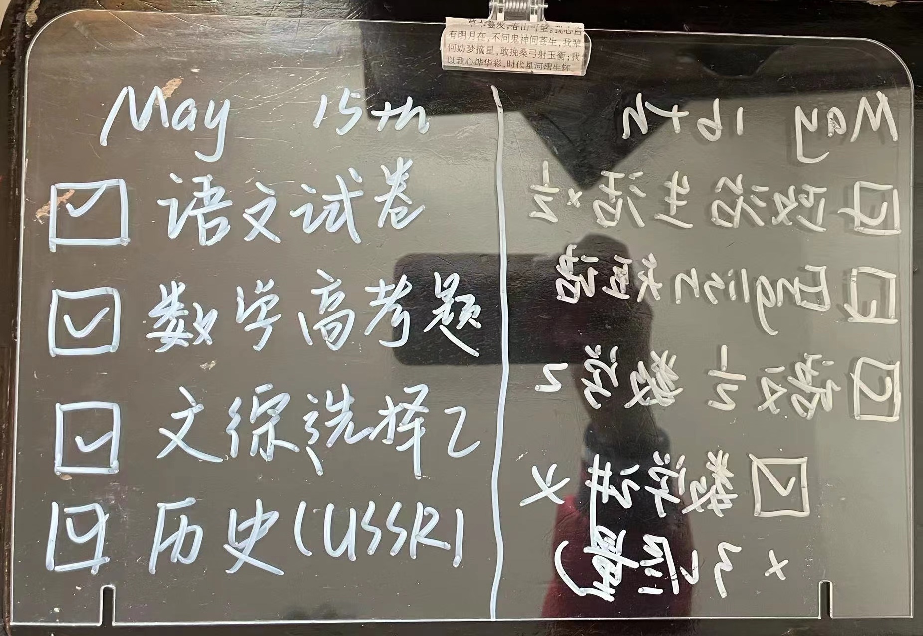 双面板上，小朱写下了每天的复习计划