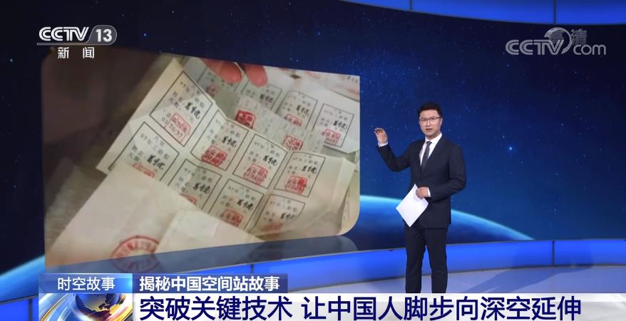 揭秘中国空间站故事｜突破关键技术 让中国人脚步向深空延伸