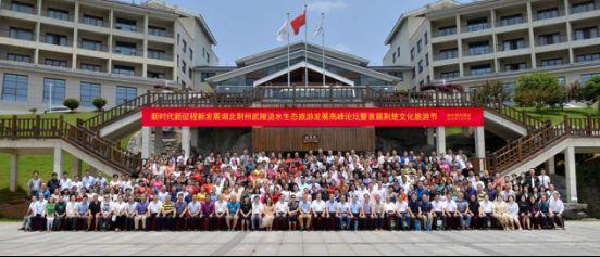 湖北荆州武陵洈水生态旅游发展高峰论坛暨首届荆楚文化旅游节召开